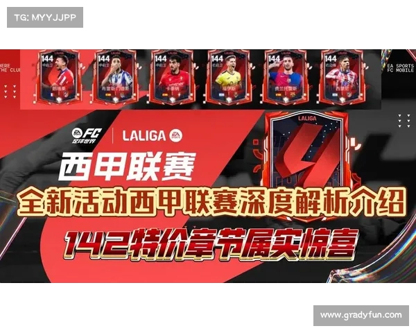 西甲新赛季全面开启精彩赛程解析和各队对阵安排详解